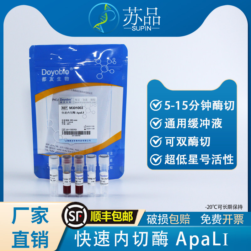 都友生物 快速内切酶 ApaLI，FastRE? ApaLI，200T