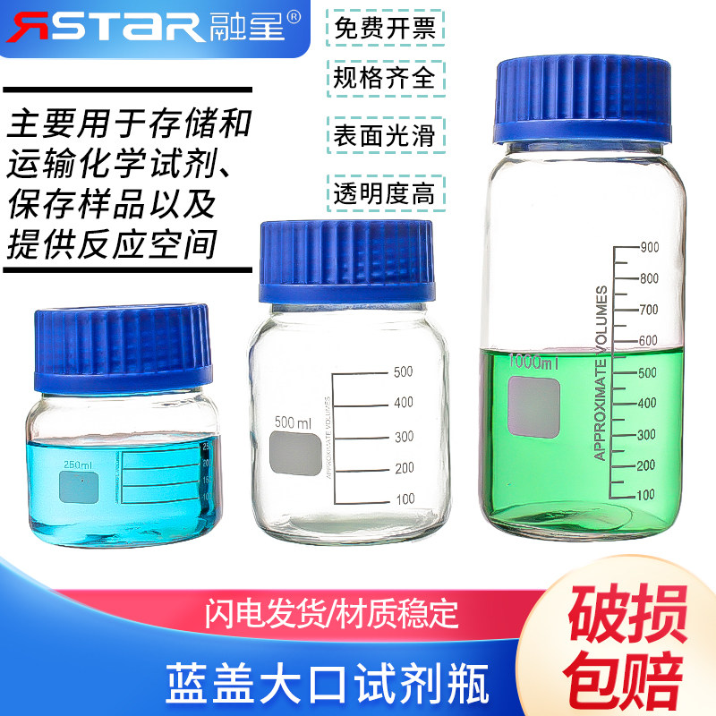 蓝盖大口试剂瓶 丝口玻璃瓶 高硼硅蓝盖瓶 250 500 1000ml
