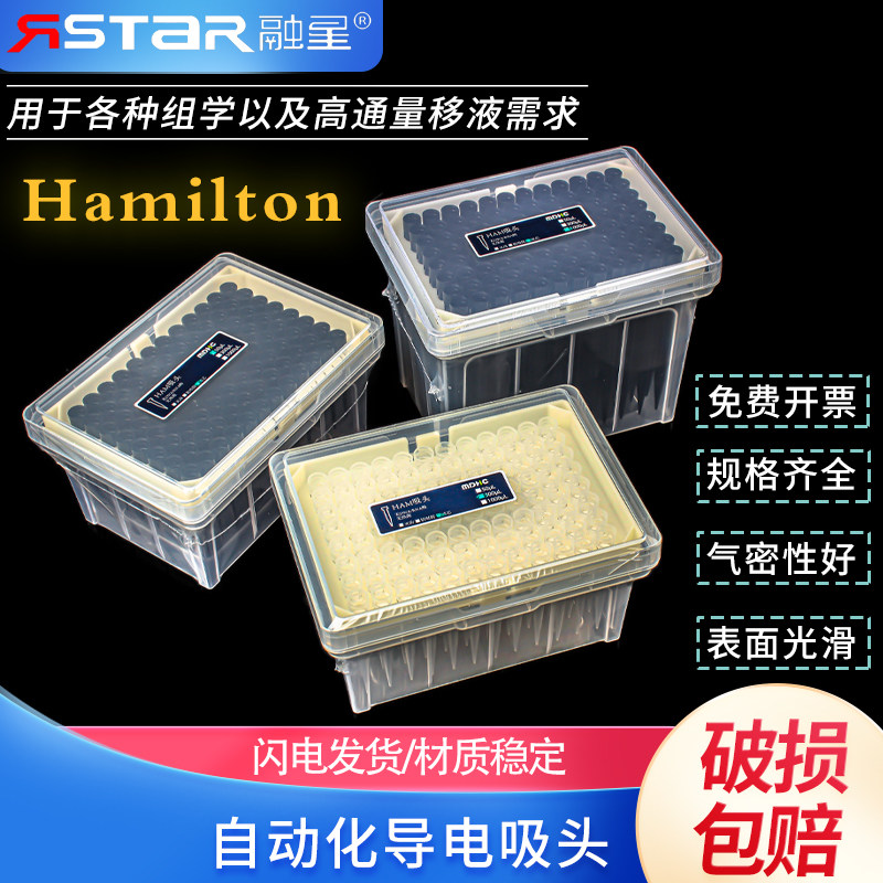 Hamilton 自动化导电吸头1000ul 汉密尔顿吸头Hamilton STAR吸头