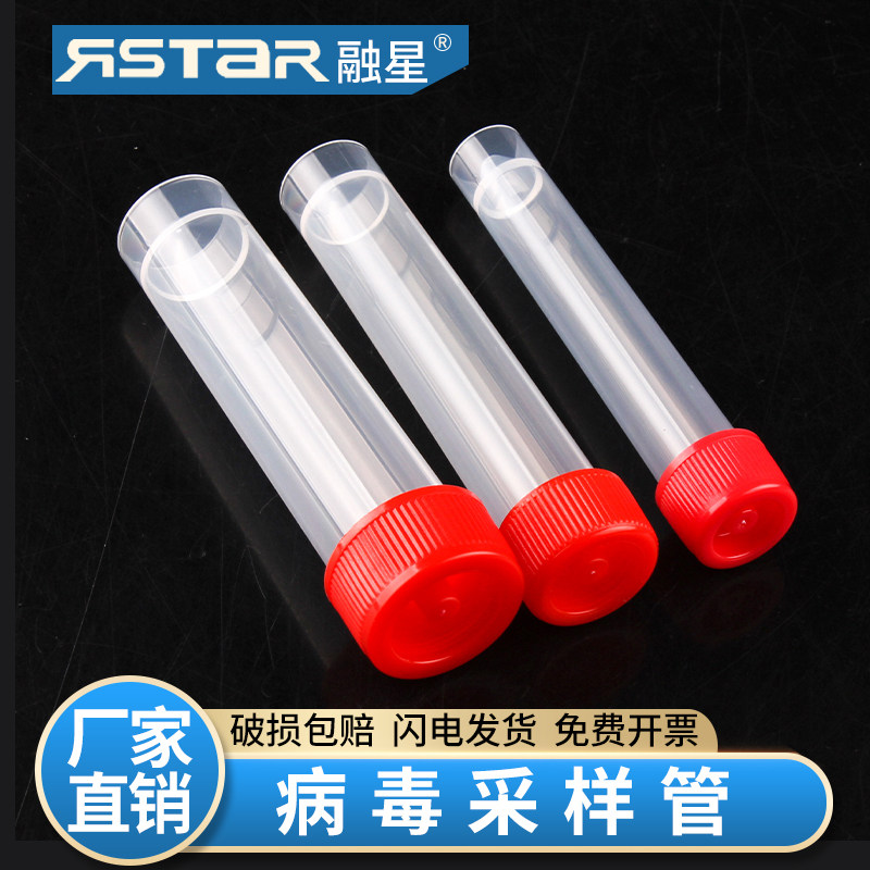 5ml 10ml 20ml 30ml virus sampling tube freezing tube preservation tube preservation liquid tube reagent tube plastic tube reagent tube can insert cotton swab