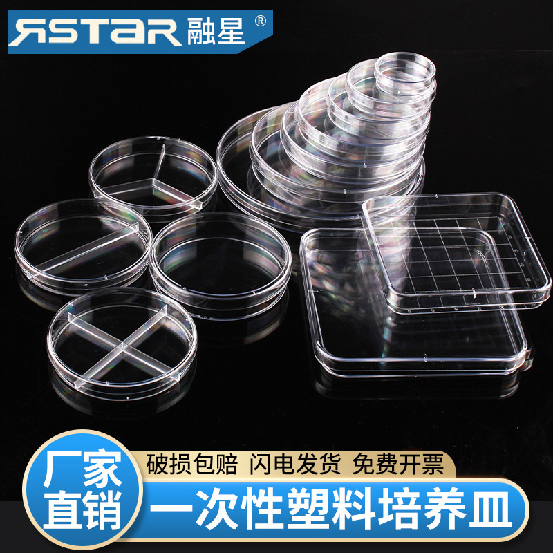 35/60/70/90/100/150/10*10方皿13*13各规格一次性塑料培养皿