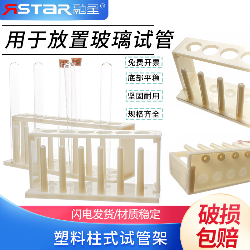塑料试管架6 8 10 12 孔 柱式试管架 配玻璃试管20*200mm