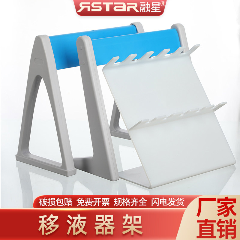 [USD 7.76] Plastic Pipette Gun Rack Z Model Better Organic Glass