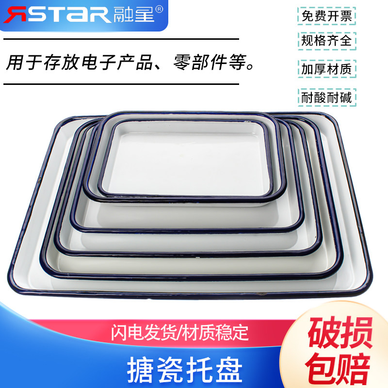 加厚搪瓷盘搪瓷托盘搪瓷方盘 实验室用盘化工盘消毒盘实验室托盘