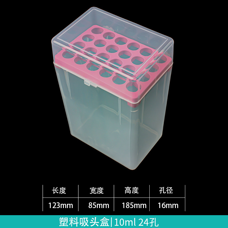 10ml 24孔大龙百得移液器枪头盒 吸头盒 吸嘴盒 可高温高压（不含吸头）