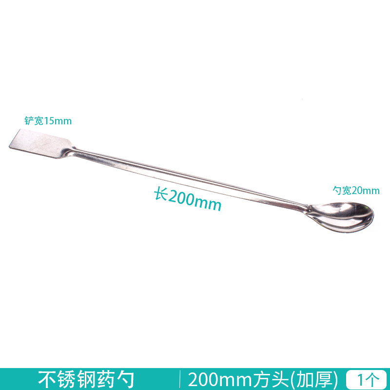20cm加厚不锈钢方头称量药勺 20cm 不锈钢药勺