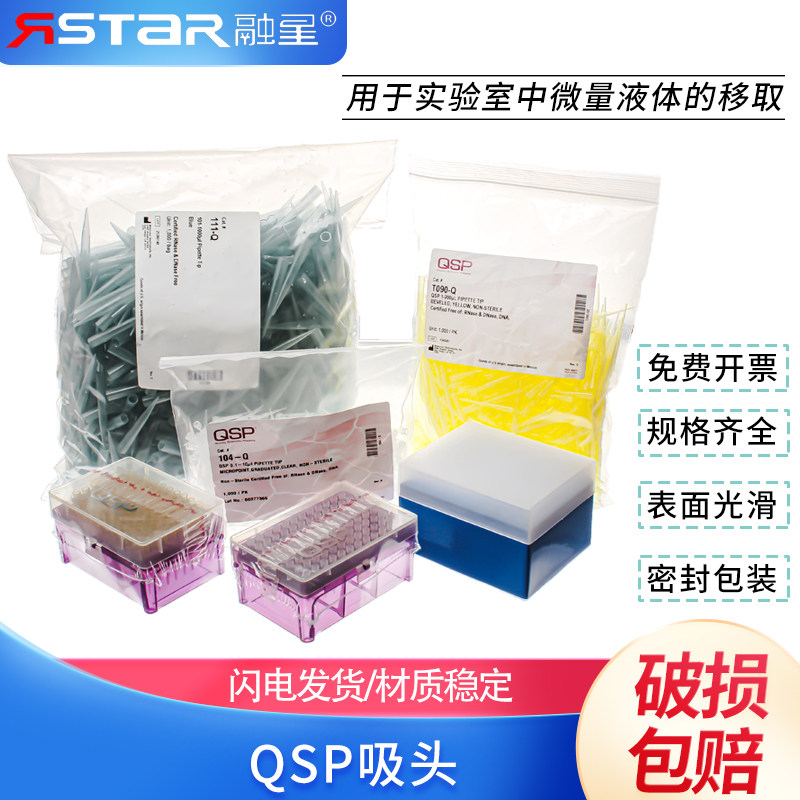 QSP袋装吸头 盒装吸头无菌套装 赛默飞Thermo 10ul盒装无菌 200ul 1000ul 加长盒装无菌