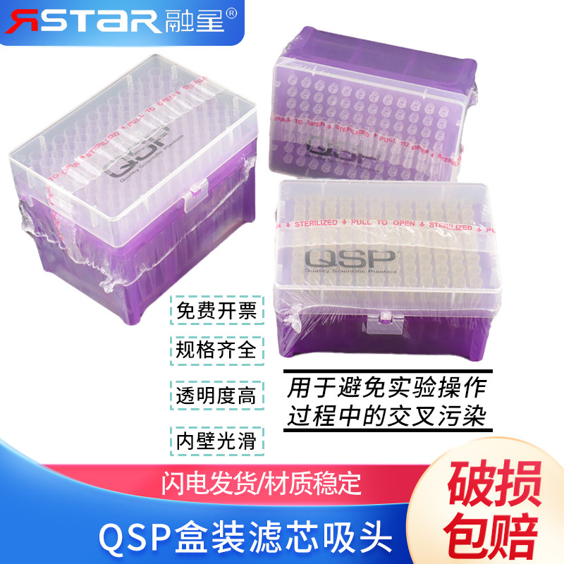 赛默飞QSP通用 10/20/100/200/1000ul 带滤芯 盒装吸头枪头Thermo无酶无DNA 96只/盒