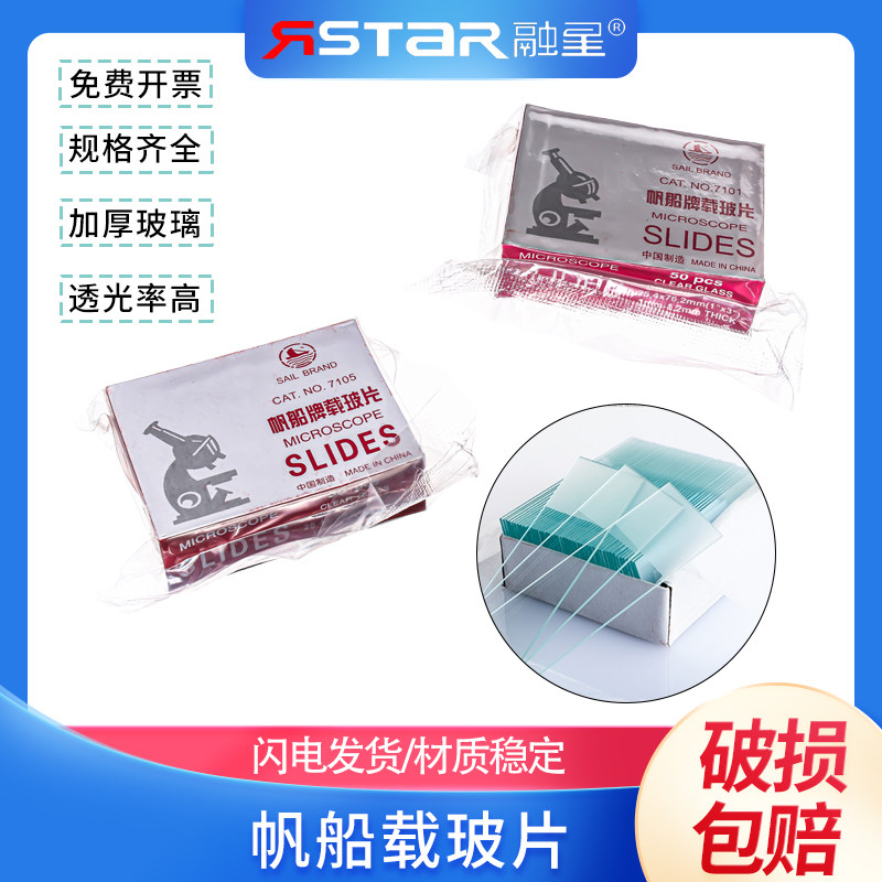 载玻片盖玻片光面磨砂面载玻片生物玻片生物切片显微镜用玻片生物实验器材标本切片制作用具生物耗材教具