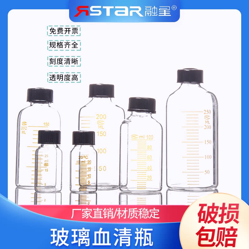 5 10 20 25 50 100 150 200 250 500ml玻璃血清瓶螺口刻度试剂瓶