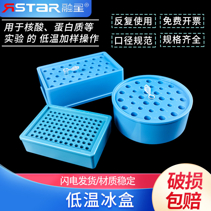 低温冰盒恒温盒圆形多用低温冰盒放96孔PCR 0.2 0.5  1.5 2ml 离心管