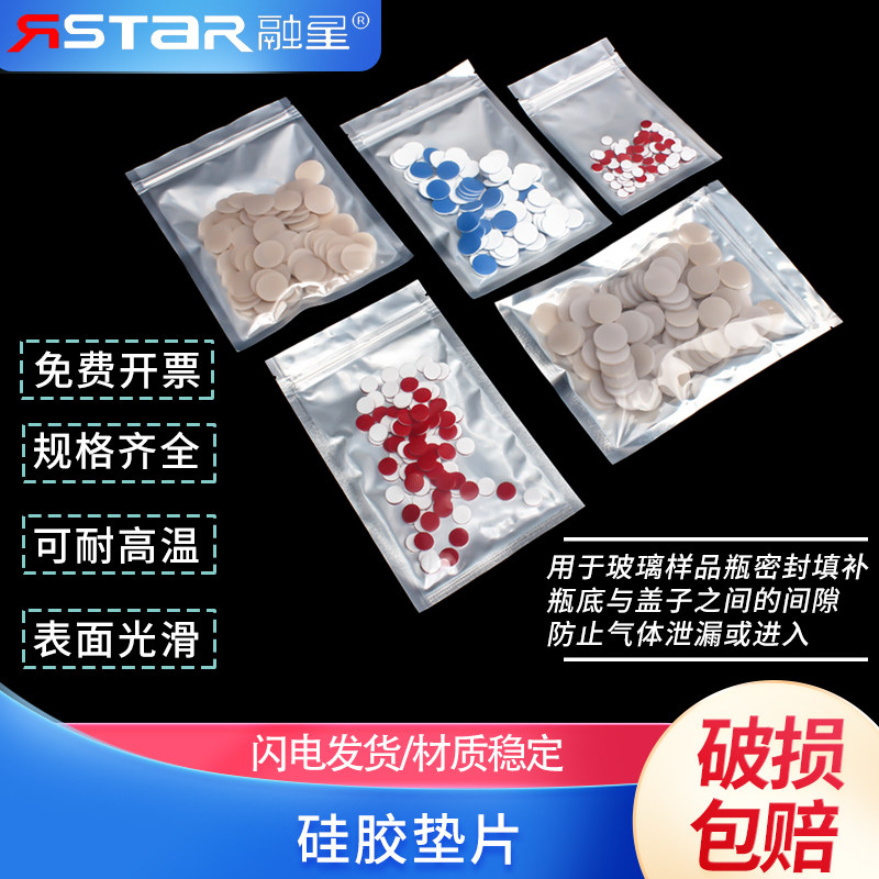 包邮 免费开票】玻璃样品瓶PTFE/硅胶复合垫片 色谱进样瓶特氟龙垫片 四氟垫片 耐高温耐腐蚀