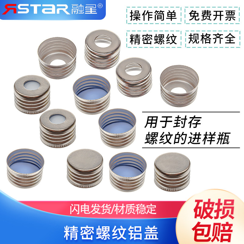 包邮可开票 10ml/20ml 精密螺纹17.5*1.5mm 色谱瓶顶空瓶 样品瓶 磁性铁盖盖垫布鲁克瓶盖 100只/包