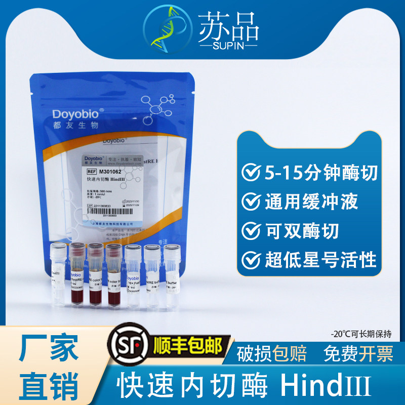 都友生物 快速内切酶 HindIII，FastRE?HindIII，500T