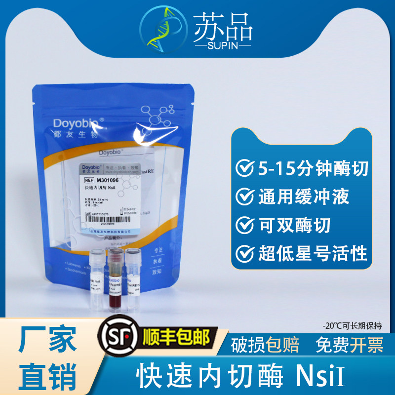 都友生物 快速内切酶 NsiI，FastRE? Nsil，25T