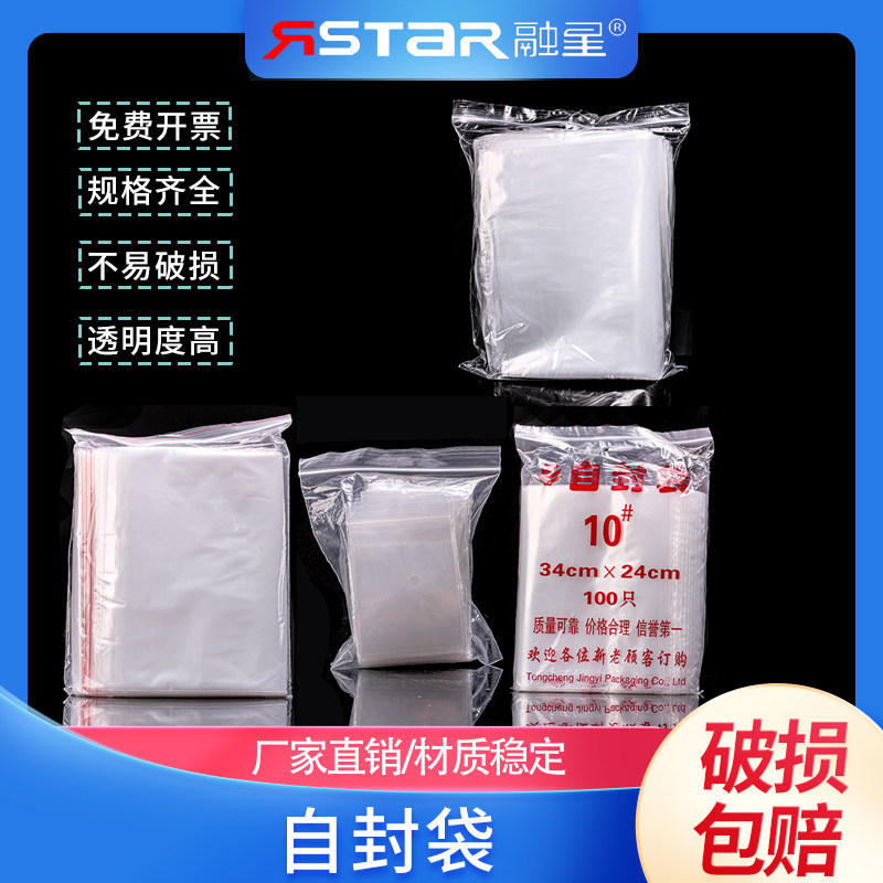 加厚透明自封袋小号塑封口袋子保鲜收纳密封袋塑料PE大包装袋
