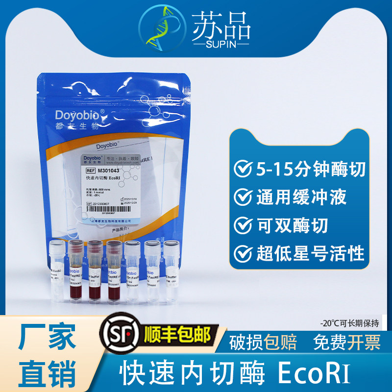 都友生物 快速内切酶 EcoRI，FastRE? EcoRl，600T