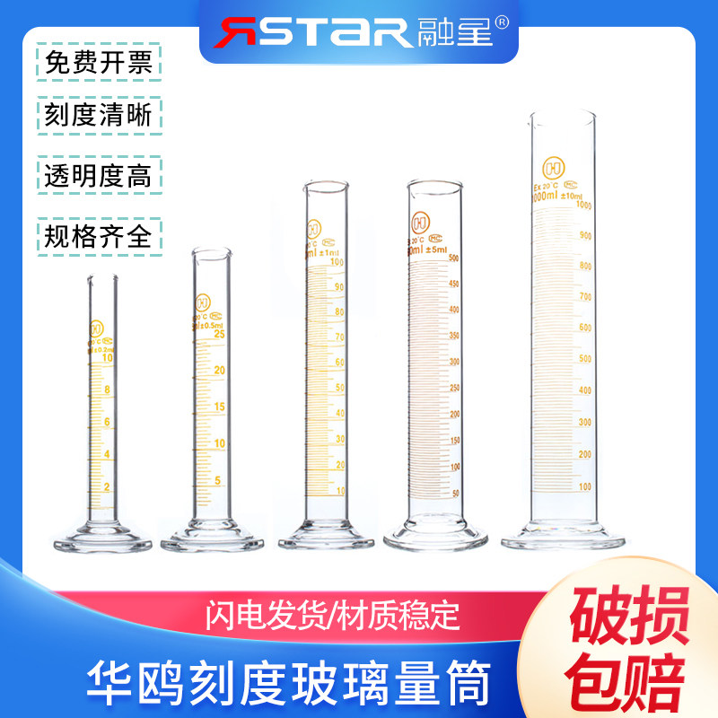 华鸥 玻璃量筒 带刻度 10 25 50 100 250 500 1000 2000ml