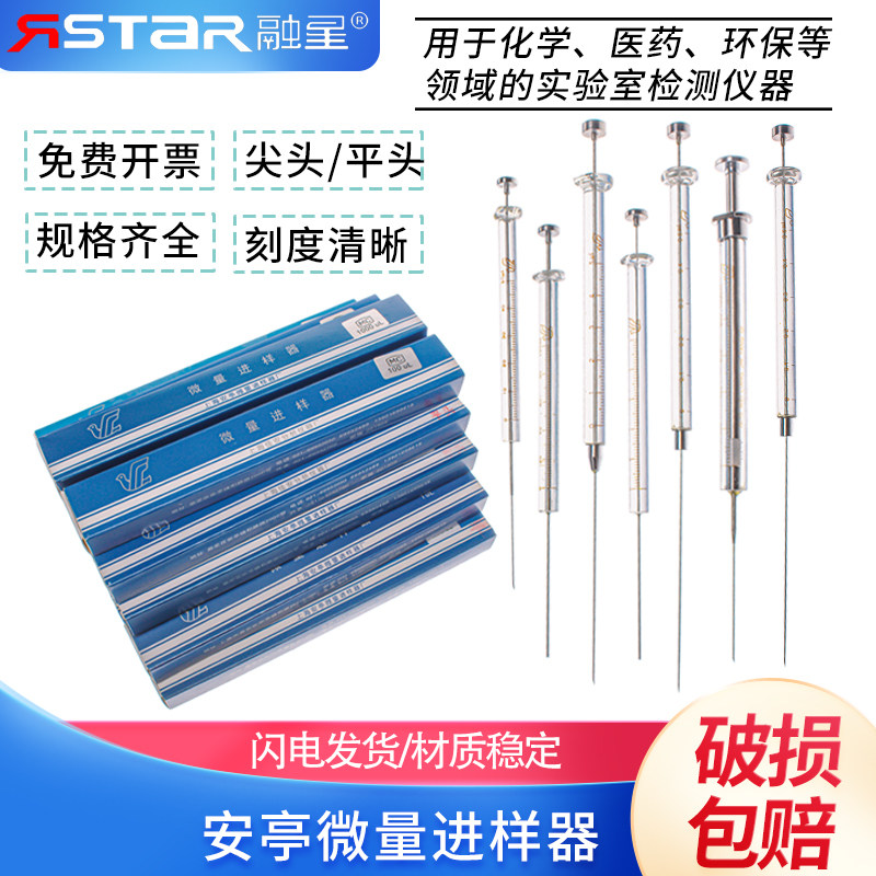 上海安亭微量进样器尖头/平头 液相/气相色谱进样针10ul