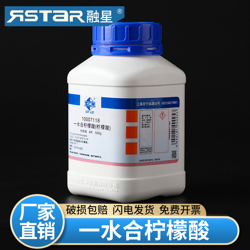 上海国药一水合柠檬酸实验分析纯AR500g除垢剂水垢清除剂洗虾粉