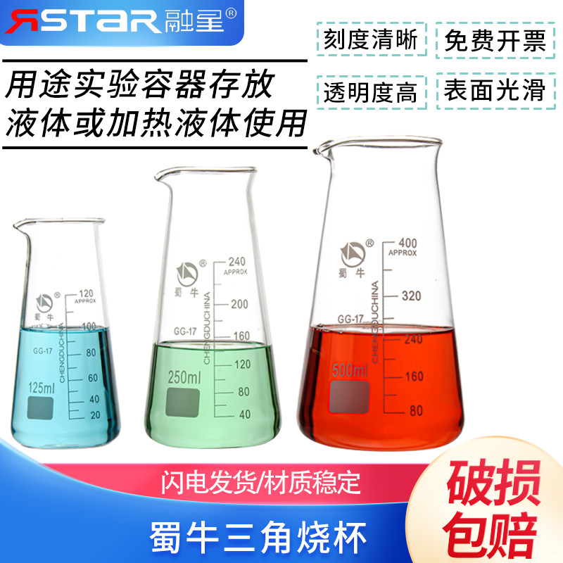 玻璃三角烧杯125/250/500ml 锥形烧杯 带刻度 三角烧瓶 蜀牛