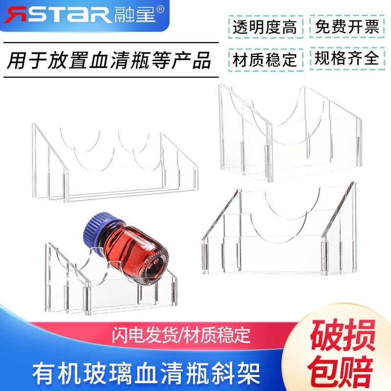 100/250/500/1000m血清瓶架 蓝盖试剂瓶架 单孔或双孔 可定做