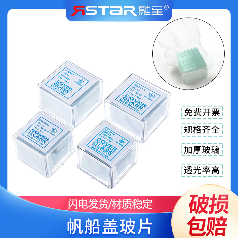 载玻片盖玻片生物玻片显微镜玻璃光面磨砂面载玻片7101 7105 18*18 20*20 22*22 24*24生物实验切片实验耗材