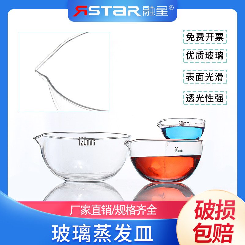蒸发皿 加厚平底圆底具嘴型耐高温耐酸碱高硼硅玻璃材质60mm90mm120mm150mm圆底结晶皿实验室器材