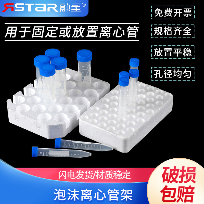 离心管试管泡沫底座 15ml50孔/50ml25孔离心管架 试管架托架