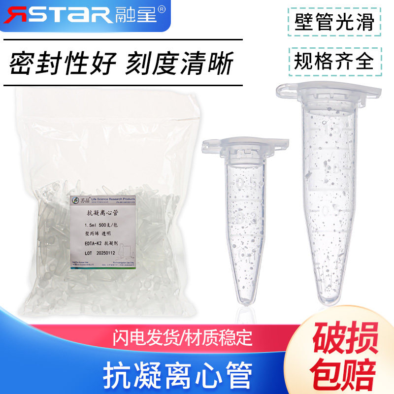 0.5ml/1.5ml/2ml/5ml抗凝离心管 抗凝管 EP管含EDTA-K2 用于血球分析