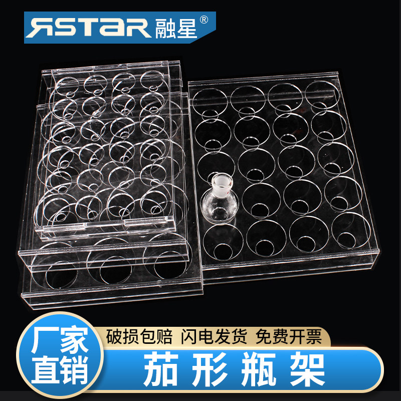 10 50 100 250ml孔茄形瓶架 有机玻璃茄型烧瓶架旋蒸瓶架 可定制