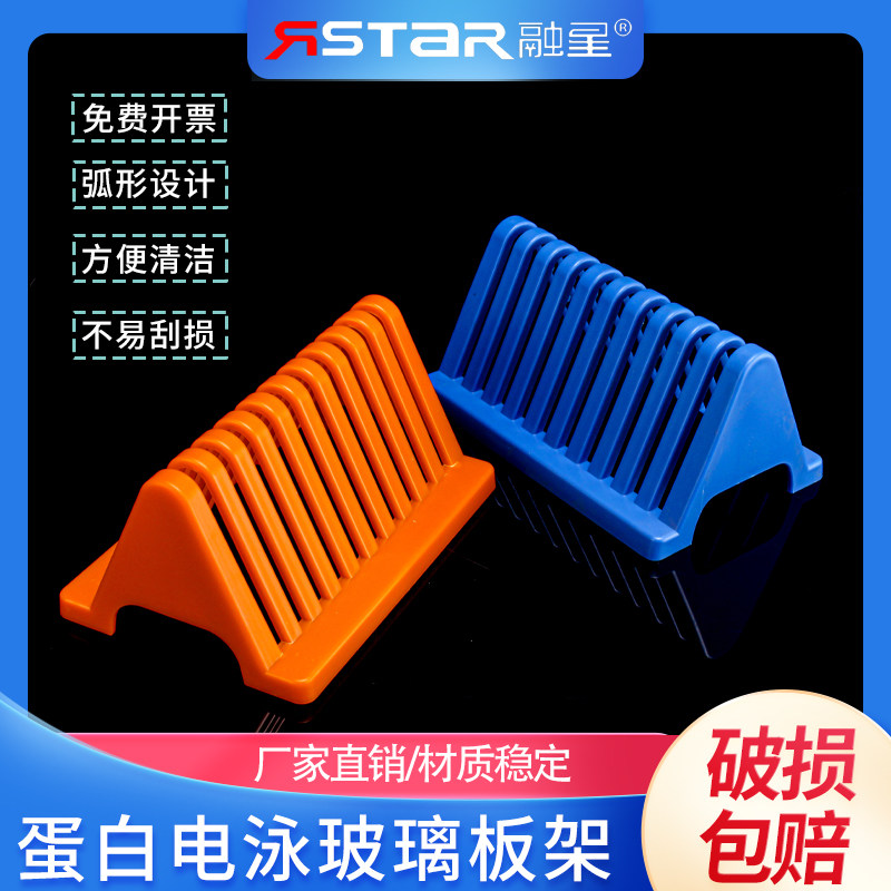 玻片沥水架 WB蛋白电泳制胶用玻璃板晾片架 伯乐电泳玻璃板架