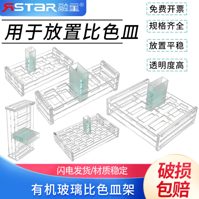 有机玻璃比色皿架 751 10/20/30/40/50mm 石英比色皿架子可定制