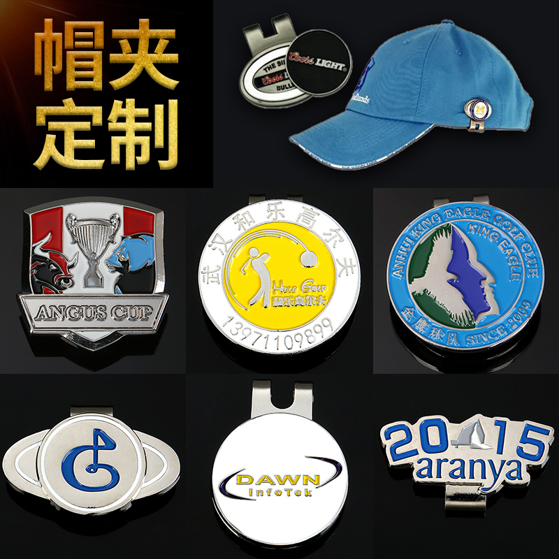Metal golf cap clip custom enterprise logo baking paint enamel mark custom ball mark custom ball mark magnetic ball cap