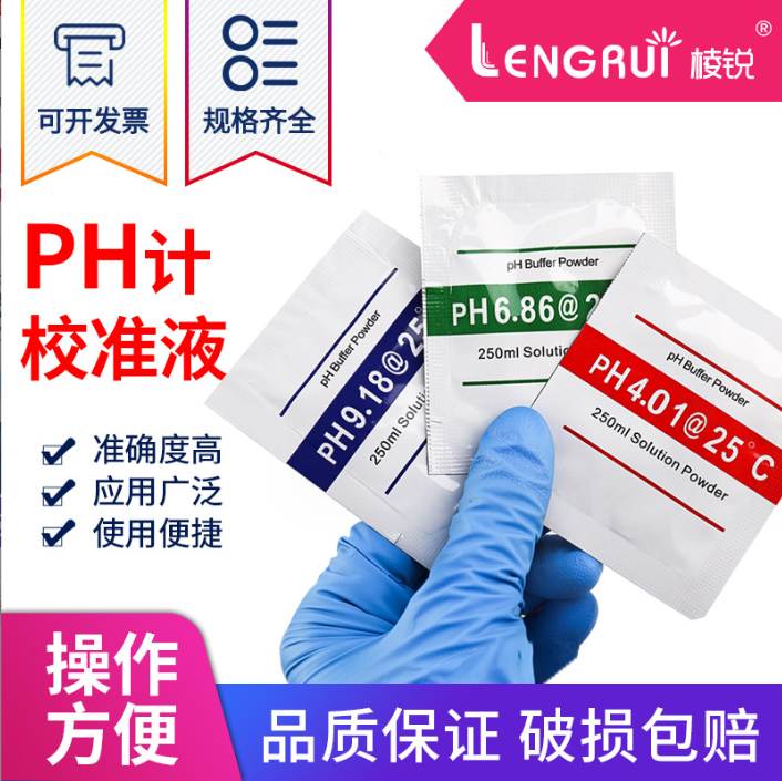 pH buffer reagent English version pH meter universal calibration liquid European standard powder bagged 4 01 7 00 00 10 01 01 Taobao