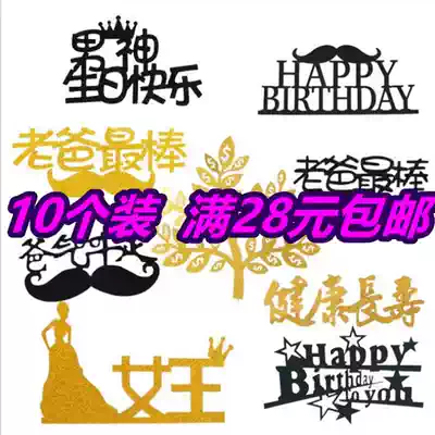 Cake plug, flag, card, daily necessities decoration party layout, happy birthday mom and dad birthday card