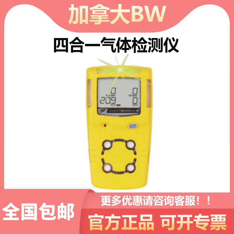 Honeywell Bw Mcxl-Xwhm-Y-3C Four-In-One Gas Detector Marine Toxic and Harmful Alarm Device