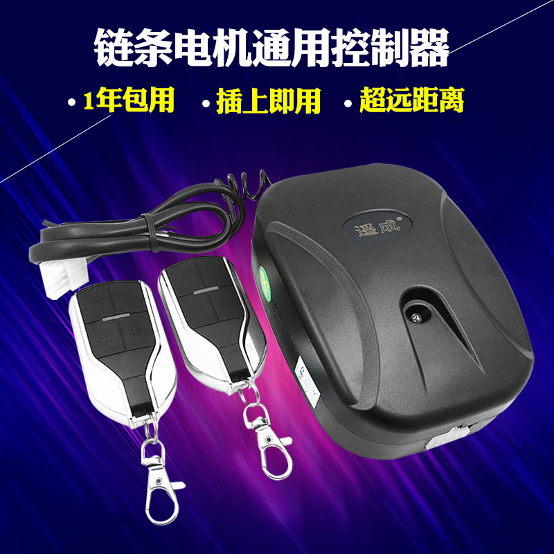 Garage Electric Roll Brake Roll Shutter Door Controller Lifting Universal Chain Motor Remote Control Receiver Box Full Set