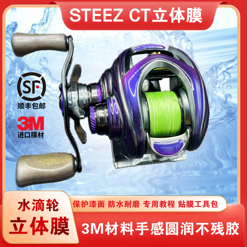 19/25Steez Ctsv Stereo Film Four-Disciple 3D Film Water Drop Wheel Film Ltd Imported Material A2 Protective Film