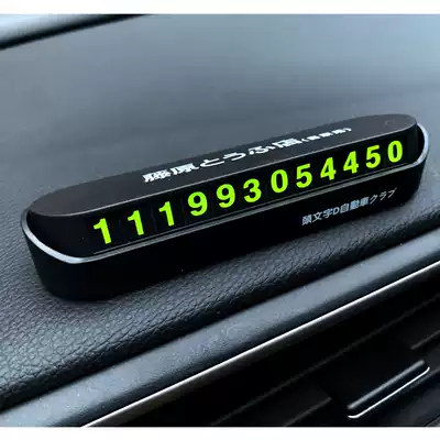 Jay Chou Fujiwara Tofu Store Temporary Parking Number plate Mobile Phone Card Headline D Parking Card Luminous