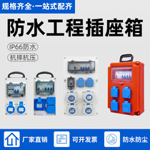 Outdoor industrial socket box switch temporary maintenance mobile power box portable industrial waterproof socket box