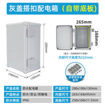 280*190 * 130mm outdoor surface hinge buckle buckle waterproof abs plastic sealed base box distribution box