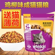 Pet Weijia thức ăn cho mèo mềm và gà mịn vào thức ăn cho mèo 1,3kg khỏe mạnh