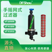 Manufacturer supply hand-shake mesh type filter solid-liquid separation plastic agricultural irrigation water saving tool