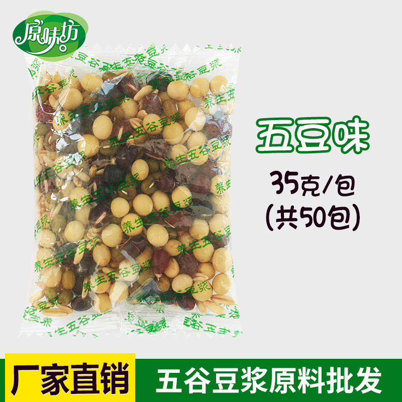 Five bean-flavored soy milk raw material package low-temperature baked cooked whole grains combination freshly ground soy milk raw material 35g * 50 pack