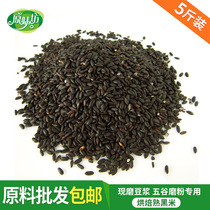 Cooked black rice low-temperature roasted soy milk and miscellaneous grains combination commercial freshly ground grain soy milk raw materials are shipped in batches of 5 kilograms