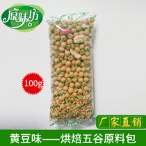 Yellow Soy Milk Low Temperature Baking Black Bean Soy Milk Special Raw Material Bag Cooked Five Grain Miscellaneous Grain Batch Soybean Milk Raw Material Bag 100g