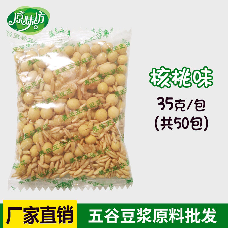 Walnut Taste Soy Milk Raw Material Low Temperature Baking Cooked Five Cereals Grocery Breakfast Shop Now Grinding Soy Milk Raw Material 35g * 50 Packs
