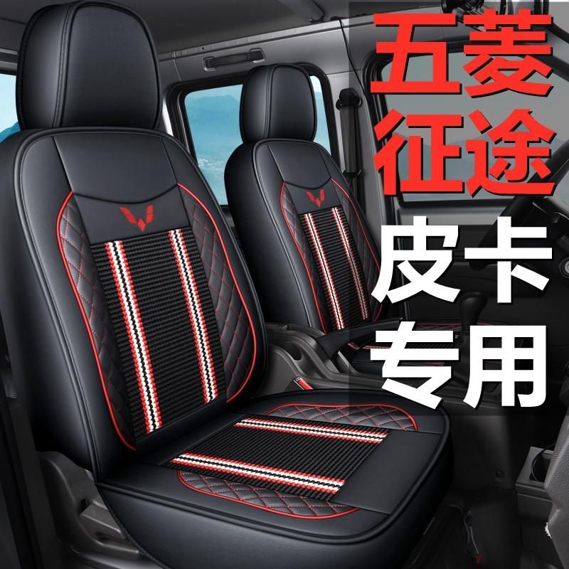 2021 Wuling Journey Pickup 1 5L aggressive pioneering car seat cushion fully surrounded by four seasons universal seat cover