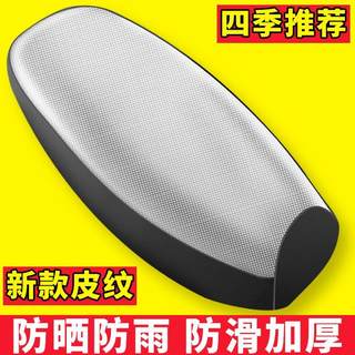 Electric motorcycle seat cushion cover sunscreen soft four seasons universal insulation breathable battery car electric car seat cover